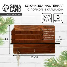 Ключница настенная новогодняя Ключница настенная новогодняя