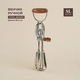 Венчик ручной sl home rueda, 30.5×11×7.5 см, серебристый Венчик ручной sl home rueda, 30.5×11×7.5 см, серебристый