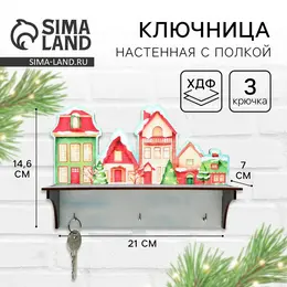 Ключница настенная новогодняя Ключница настенная новогодняя