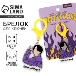 Брелок для ключей love yourself, 3.5×10 см Брелок для ключей love yourself, 3.5×10 см