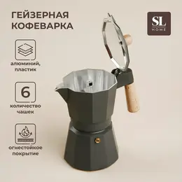 Кофеварка гейзерная sl home