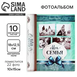 Фотоальбом магнитный на 10 листов для 22 фото Фотоальбом магнитный на 10 листов для 22 фото