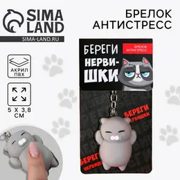 Брелок мялка для ключей Брелок мялка для ключей