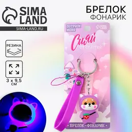 Брелок для ключей с фонариком резиновый Брелок для ключей с фонариком резиновый