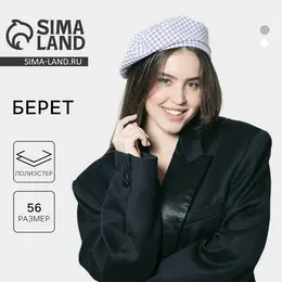 Берет Берет