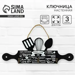 Ключница настенная кухонная Ключница настенная кухонная