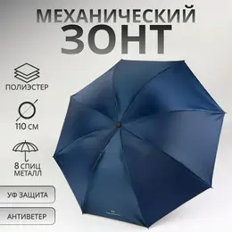 Зонт механический