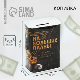 Копилка