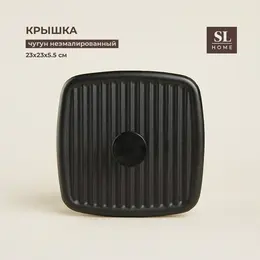 Крышка - пресс sl home, 23×23×5.5 см, чугун, черная