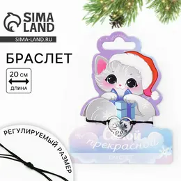 Браслет новогодний Браслет новогодний