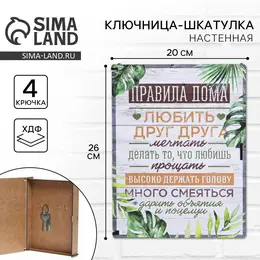Ключница настенная - шкатулка Ключница настенная - шкатулка