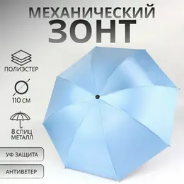 Зонт механический Зонт механический