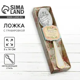 Ложка чайная с гравировкой Ложка чайная с гравировкой