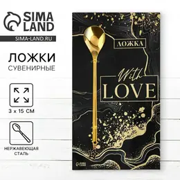 Ложка чайная с подвесом with love, 3×15 см Ложка чайная с подвесом with love, 3×15 см