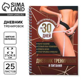 Дневник тренировок Дневник тренировок