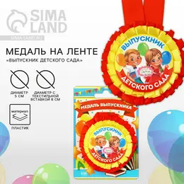 Медаль-розетка на выпускной