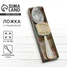 Ложка чайная с гравировкой Ложка чайная с гравировкой