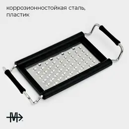 Терка раздвижная с ручками magistro sharp, 23×10.1×2.6 см, 301 сталь, черная
