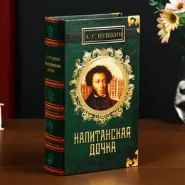 Шкатулка книга-сейф
