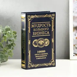 Шкатулка книга-сейф