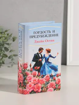 Шкатулка книга-сейф