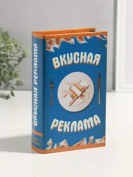 Шкатулка книга-сейф