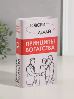 Шкатулка книга - сейф Шкатулка книга - сейф