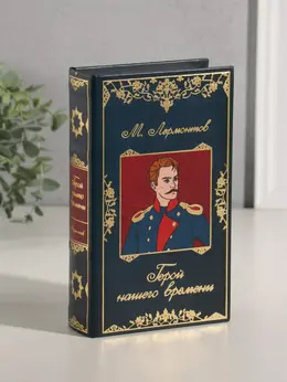 Шкатулка книга-сейф