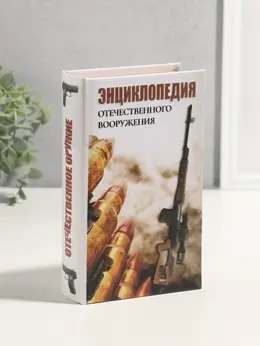 Шкатулка книга - сейф