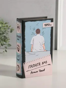 Шкатулка книга - сейф