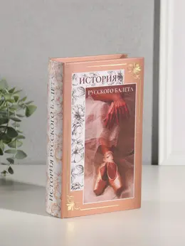 Шкатулка книга-сейф Шкатулка книга-сейф
