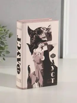 Шкатулка книга - сейф Шкатулка книга - сейф