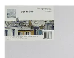 Холст на подрамнике грунтованный Туюкан репинский 70x80 см