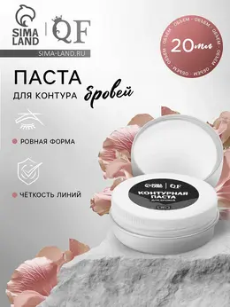 Паста для бровей, контурная, 20 г, белая Паста для бровей, контурная, 20 г, белая