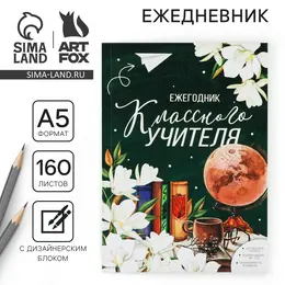 Ежегодник Ежегодник
