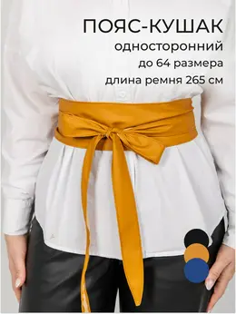 Пояс кушак Пояс кушак