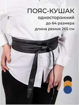 Пояс кушак платье Пояс кушак платье