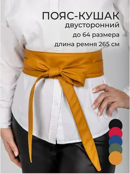 Пояс кушак Пояс кушак