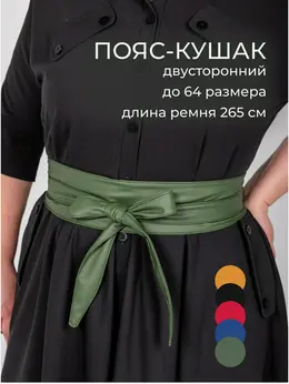 Пояс кушак Пояс кушак