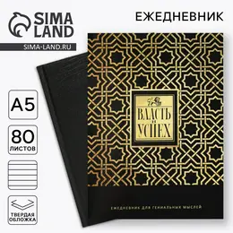 Ежедневник в подарочной коробке. твердая обложка а5, 80л