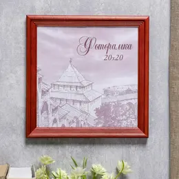 Фоторамка для фото 20×20 см bountiful, сосна, красный, (пластиковый экран)