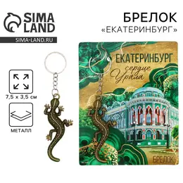 Брелок для ключей