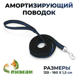 Поводок амортизирующий, 1,2-1,6 м х 1,5 см, черно-синий Поводок амортизирующий, 1,2-1,6 м х 1,5 см, черно-синий