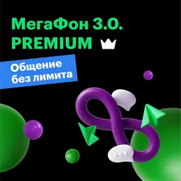Тариф "Премиум" Тариф "Премиум"