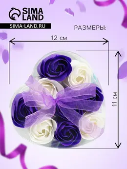 Мыльные розы, фиолетовые и белые, набор 9 шт., в коробке