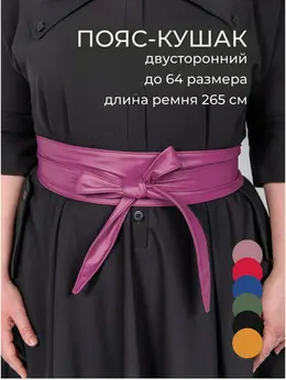 Пояс кушак Пояс кушак