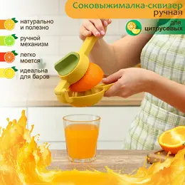 Соковыжималка ручная доляна juicer, желтая, зеленая
