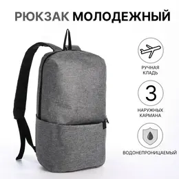 Рюкзак молодежный на молнии, водонепроницаемый, с карманами, размер 22×12×35 см, серый Рюкзак молодежный на молнии, водонепроницаемый, с карманами, размер 22×12×35 см, серый
