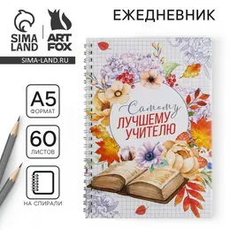 Ежедневник на гребне