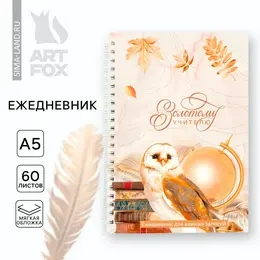 Ежедневник недатированный, а5, 60 л., мягкая обложка